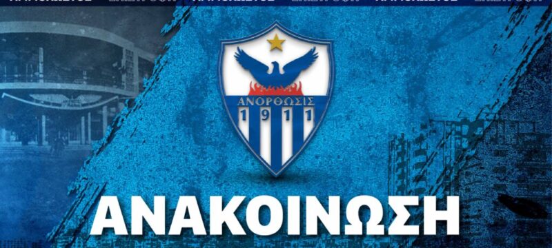 anorthosi-anakoinwsh