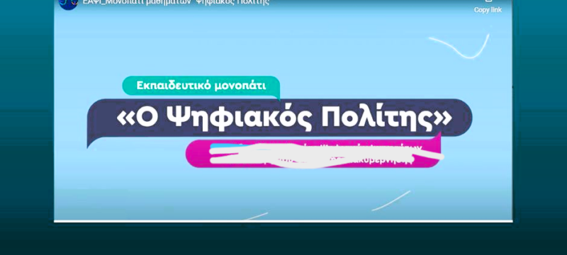 ψηφιακός-πολίτης-1