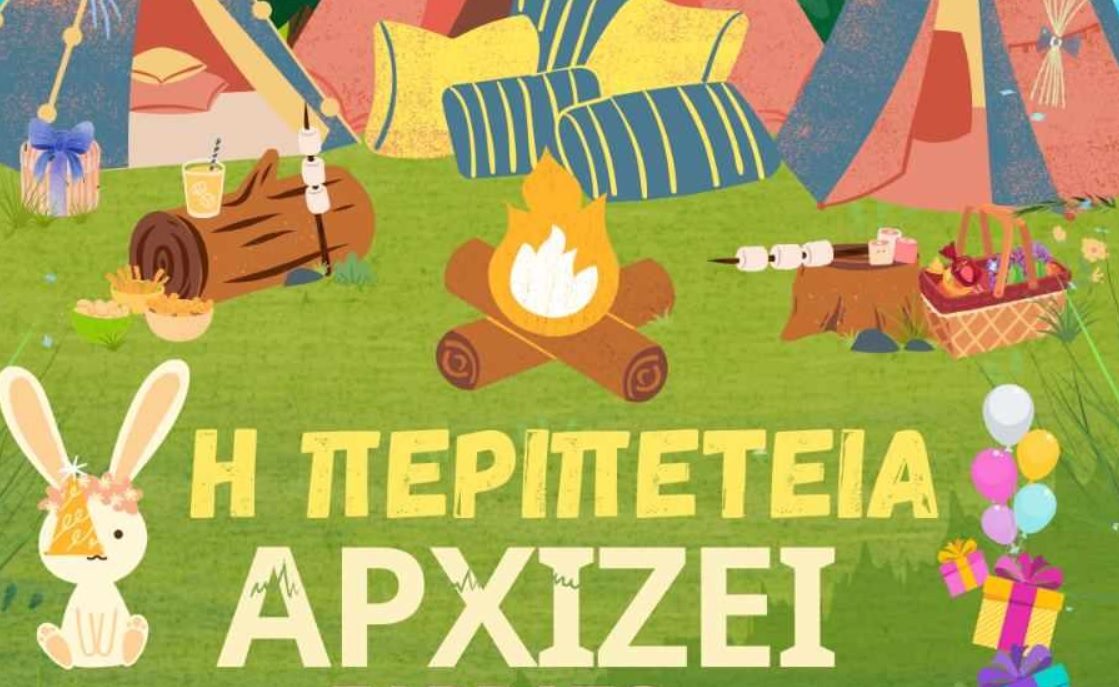 Η περιπέτεια αρχίζει… Πρώτο CAMPFIRE από το Τάγμα Οδοιπόρων Αγάπης