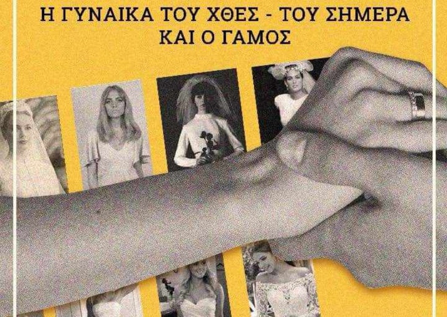 “Η γυναίκα του χθες – του σήμερα και ο γάμος”, μια επίδειξη μόδας που θα σας ταξιδέψει πίσω στις δεκαετίες