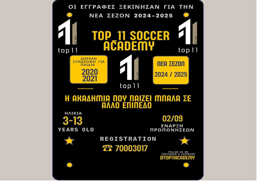 Η Ακαδημία Ποδοσφαίρου ToP_11 soccer academy ξεκίνησε εγγραφές για την νέα σεζόν!