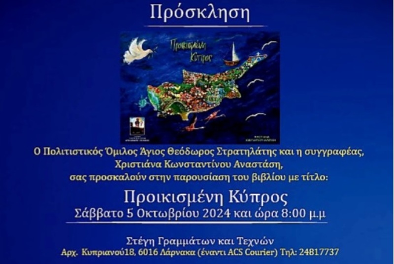 “Προικισμένη Κύπρος” – Παρουσίαση βιβλίου στην Στέγη Γραμμάτων και Τεχνών