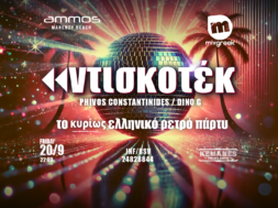 NTISKOTEK 20.09.24-EVENT COVER