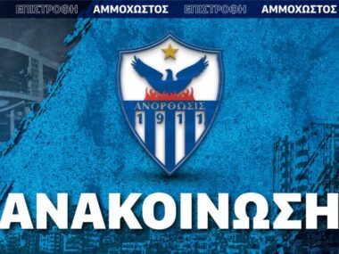 anorthosi-anakoinwsh