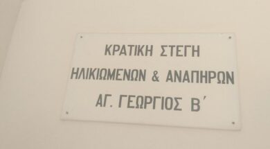 kratiki_stegi_ilikiomenon