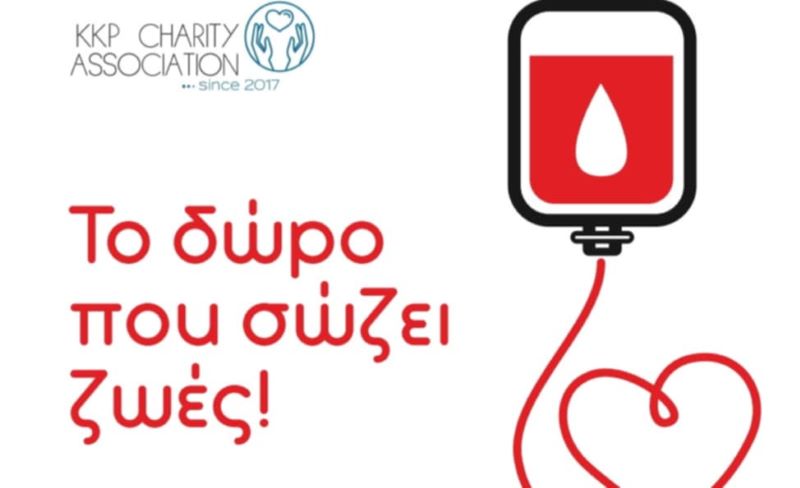 Για ακόμα μια χρονιά η KKP Charity Association διοργανώνει αιμοδοσία με σύνθημα “το δώρο που σώζει ζωές”