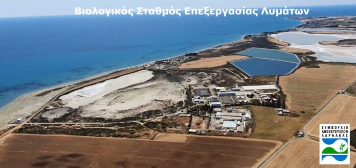 Αναβαθμίζεται κι επεκτείνεται ο Σταθμός Επεξεργασίας Λυμάτων Λάρνακας