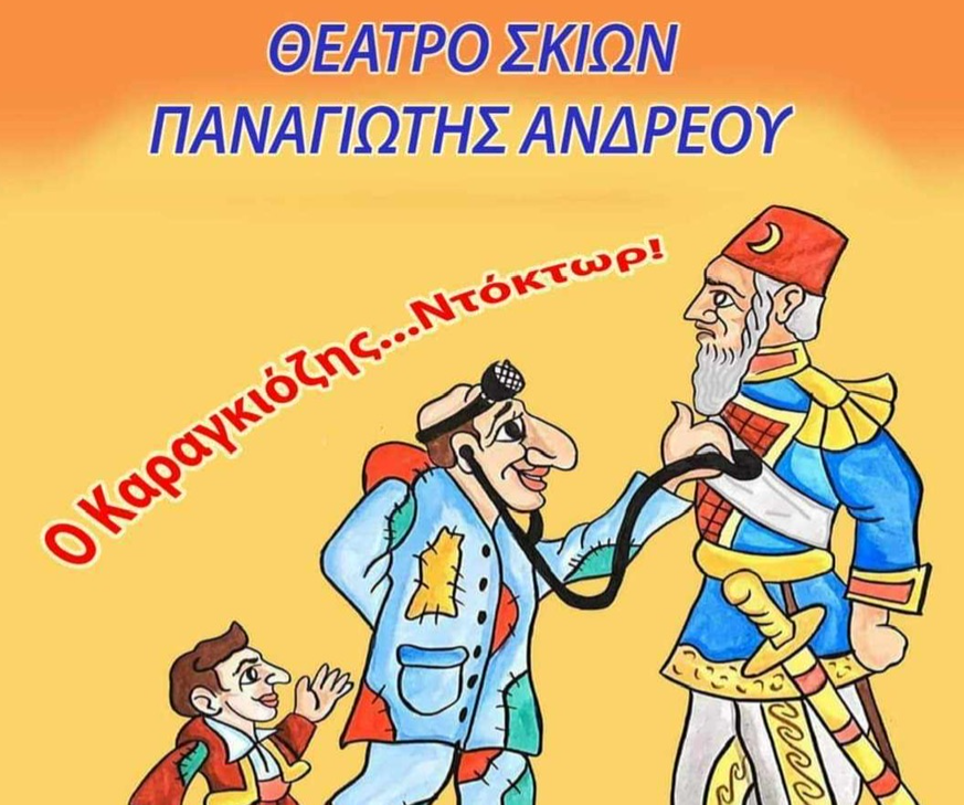 Έρχεται στο Λύκειο Αραδίππου η παράσταση του Θεάτρου Σκιών “Ο Καραγκιόζης … Ντόκτωρ”, για καλό σκοπό!