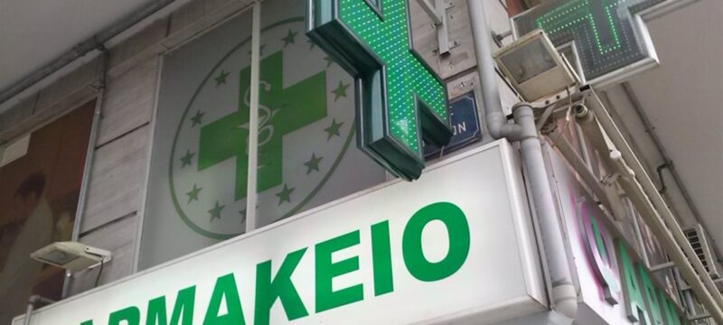 farmakeio