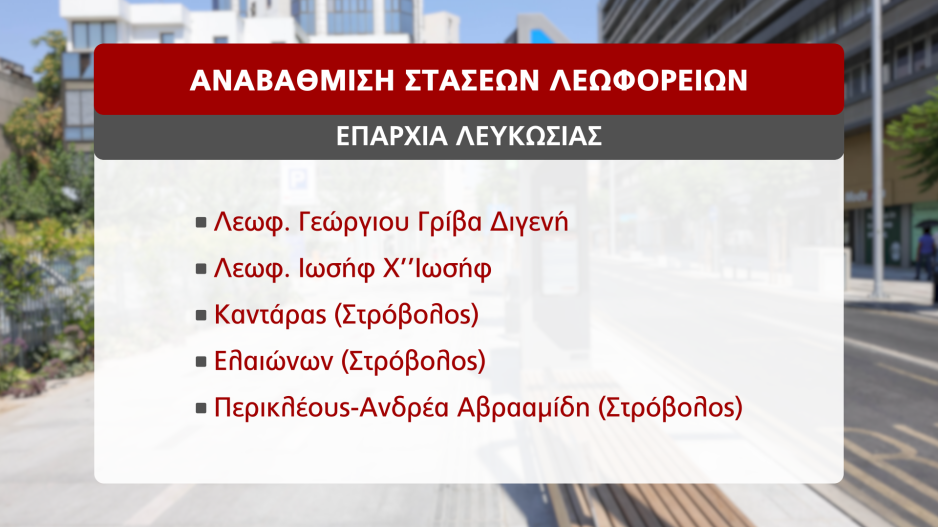 Τόσο θα κοστίσει στο κράτος η αναβάθμιση χιλιάδων στάσεων λεωφορείων