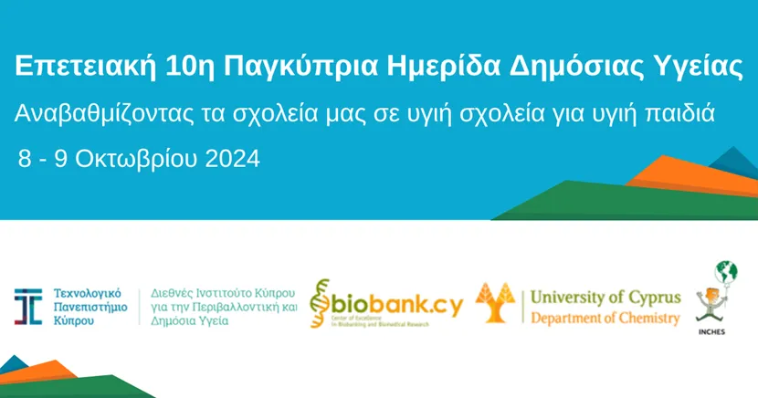 10η Παγκύπρια Επετειακή Ημερίδα Δημόσιας Υγείας