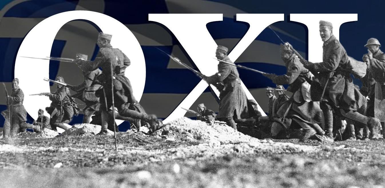 28η Οκτωβρίου 1940: Tι γιορτάζουμε την ημέρα αυτή (Bίντεο)