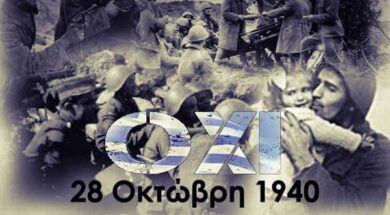Εποποιίας-του-1940