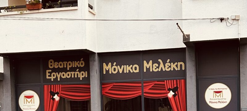 ΜΟΝΙΚΑ 1