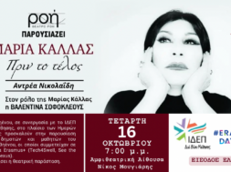 ΠΡΟΣΚΛΗΣΗ 16.10.24