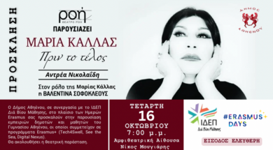 ΠΡΟΣΚΛΗΣΗ 16.10.24