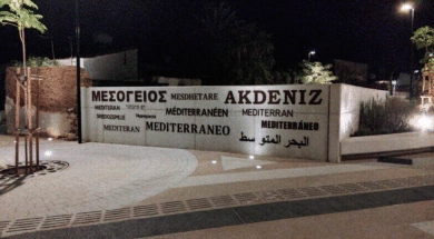 Πάρκο Μεσόγειος – εικαστική πινακίδα