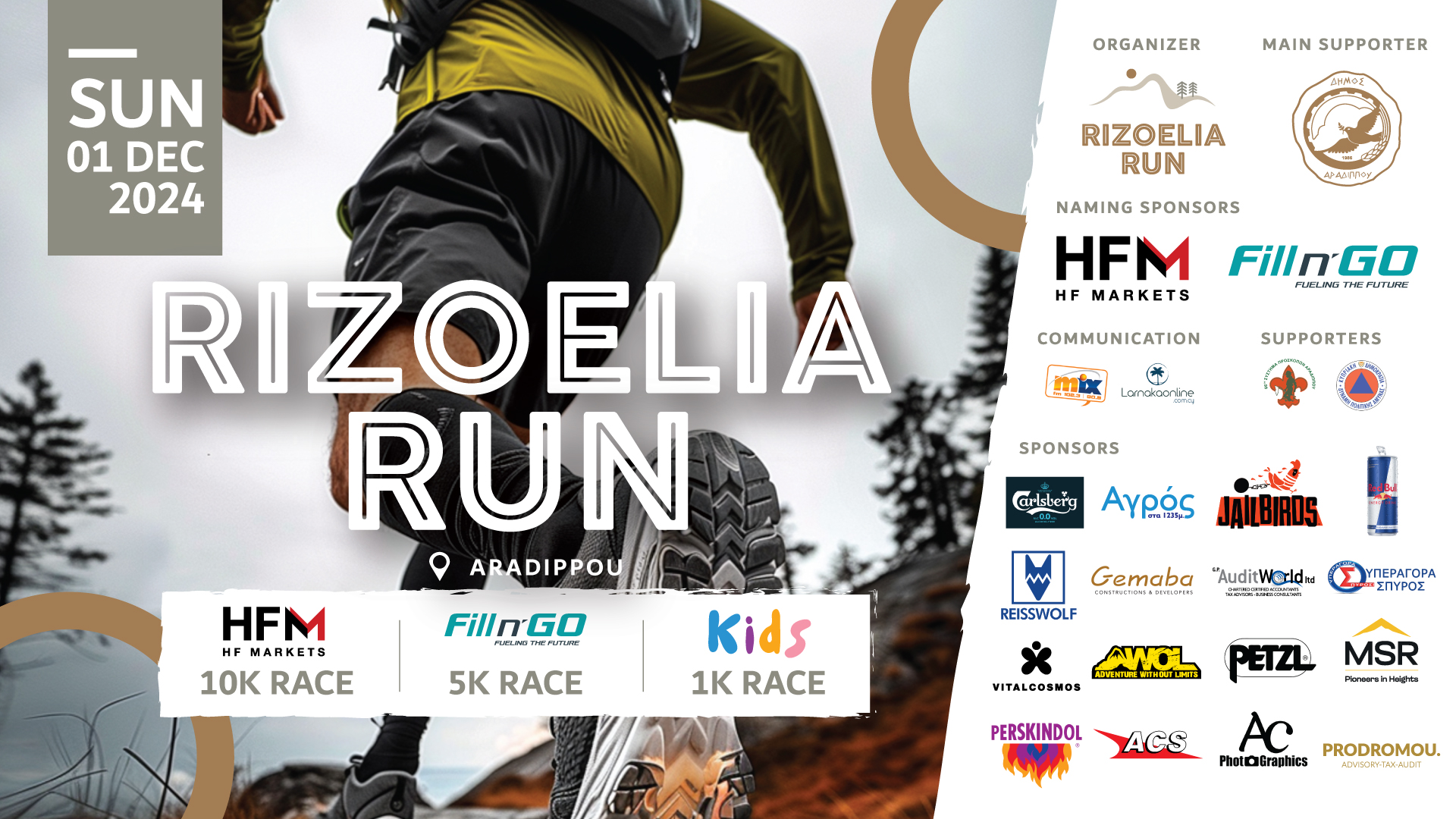 Το “Rizoelia Run” διεξάγεται για πρώτη φορά φέτος – Μια μοναδική εμπειρία στο Εθνικό Δασικό Πάρκο Ριζοελιάς