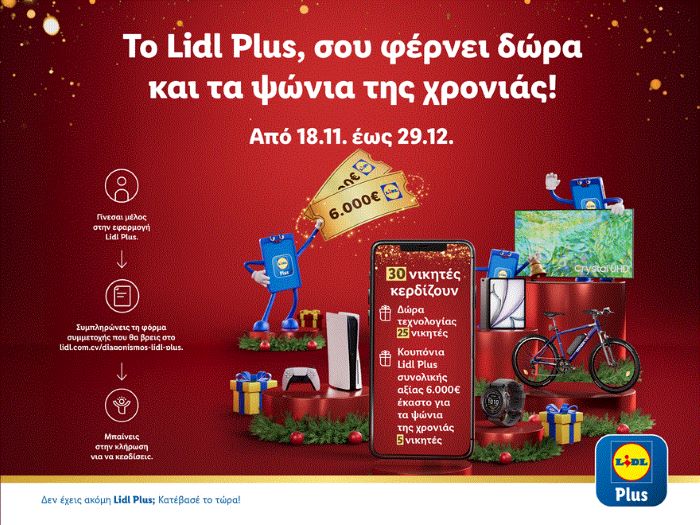 Η Lidl Κύπρου γιορτάζει τα Χριστούγεννα και φέρνει δώρα και τα ψώνια της χρονιάς