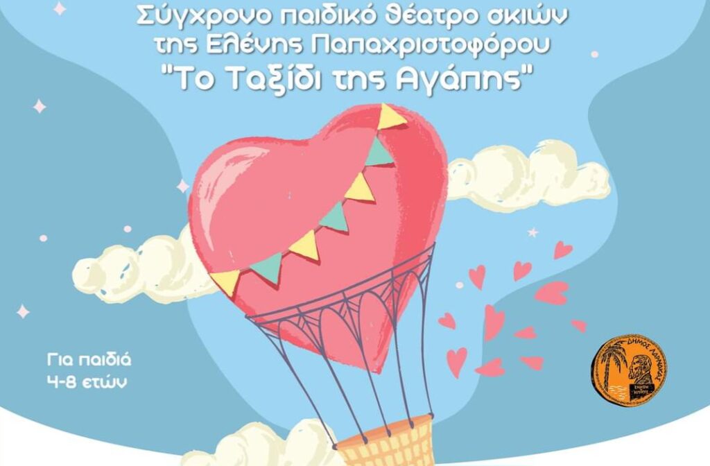Στις 16 Νοεμβρίου πάμε 