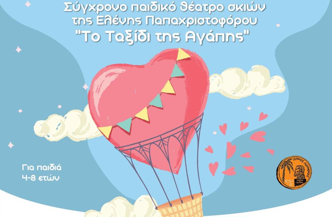 Στις 16 Νοεμβρίου πάμε “Για ταξίδι αγάπης” στη Βιβλιοθήκη Λάρνακας 