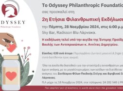 Odyssey Invitation – GR