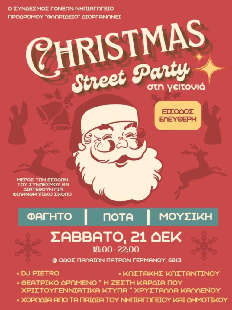 Christmas Street Party στη γειτονιά από τον Σύνδεσμο Γονέων του Νηπιαγωγείου Προδρόμου 