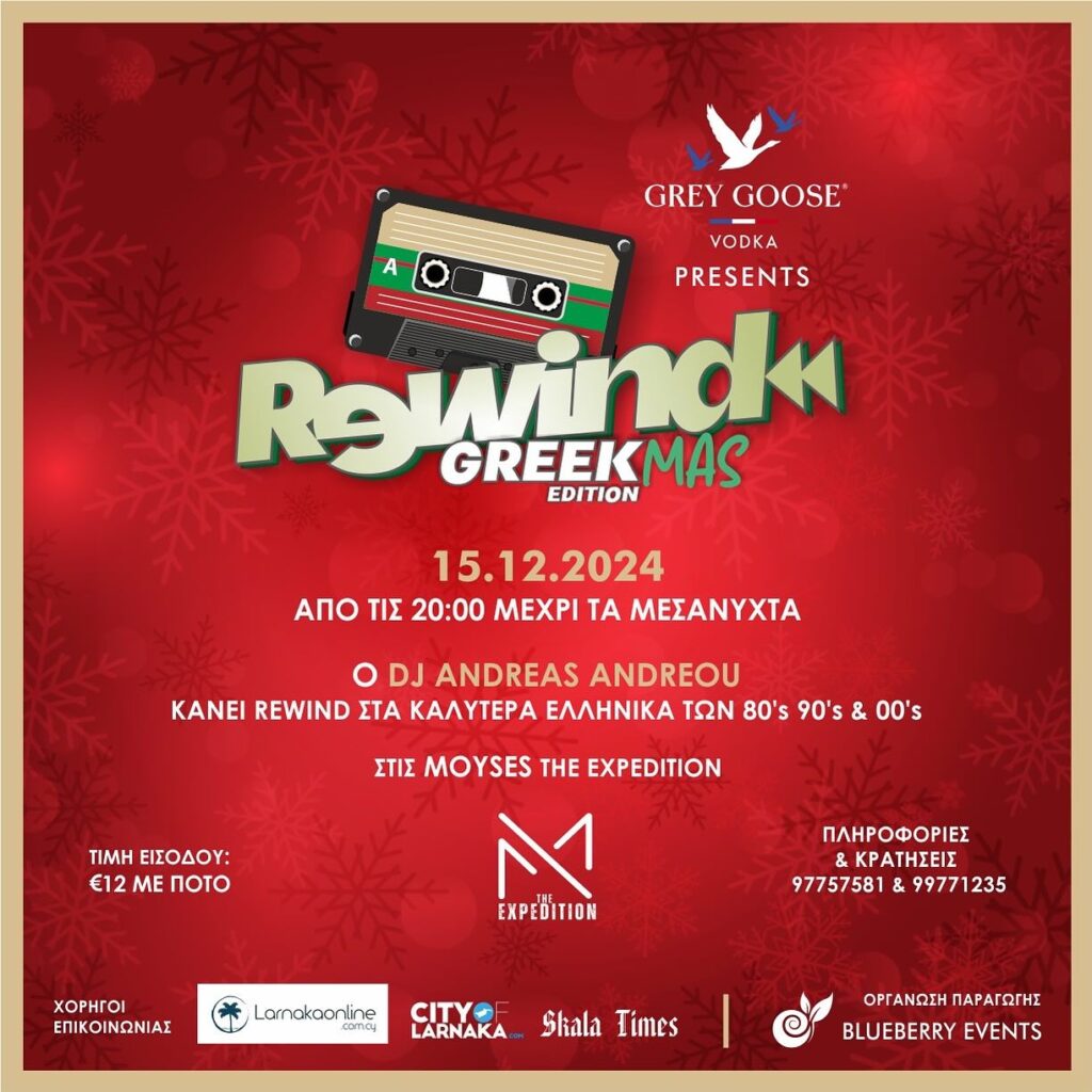 Rewind GREEKMAS: Μια Ρετρό Βραδιά με Ελληνική Μουσική!