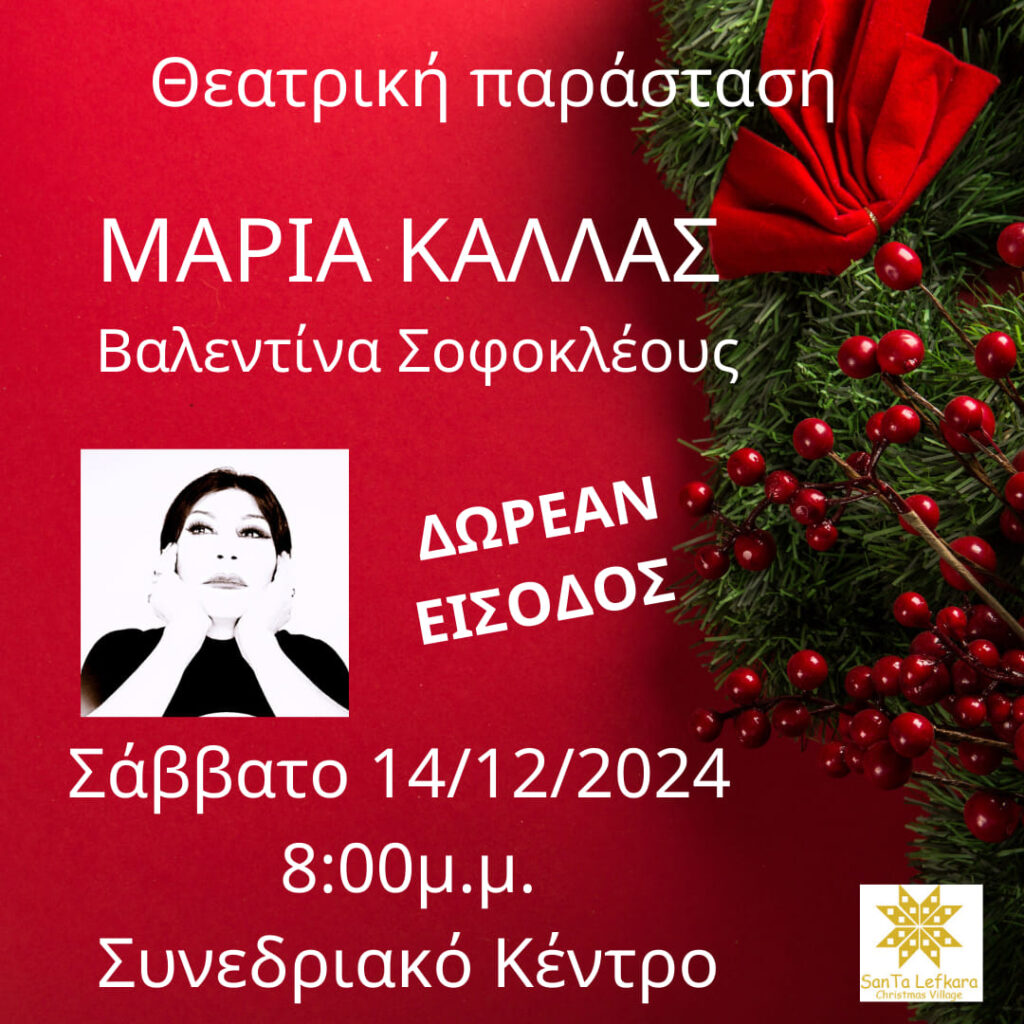 Η θεατρική παράσταση 