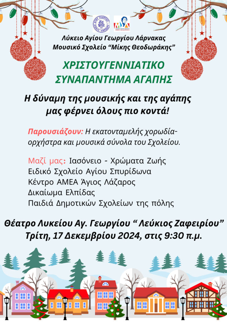 «Χριστουγεννιάτικο Συναπάντημα Αγάπης», από το Λύκειο Αγίου Γεωργίου Λάρνακας και το Μουσικό Σχολείο Λάρνακας «Μίκης Θεοδωράκης»