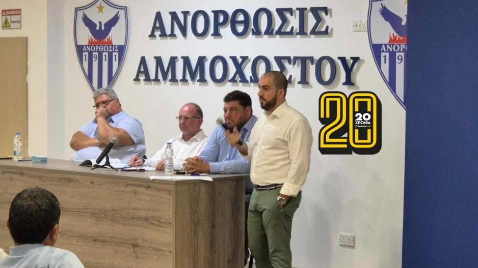 Συνάντηση για οργάνωση και προγραμματισμό της Νεολαίας Ανόρθωσις Αμμοχώστου