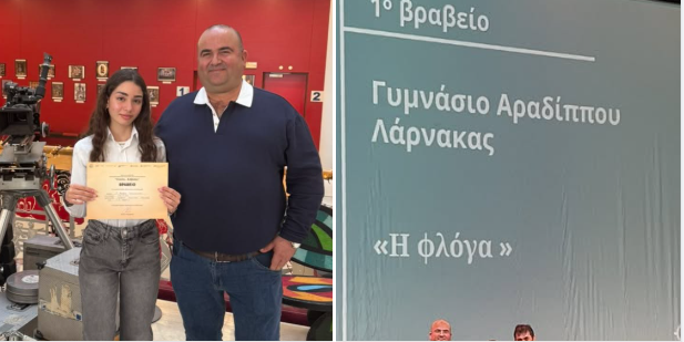 1η θέση για το Γυμνάσιο Αραδίππου στην κατηγορία τεκμηρίωσης στον 14ο Μαθητικό Διαγωνισμό Ταινιών Μικρού Μήκους “Cinema… διάβασες;”