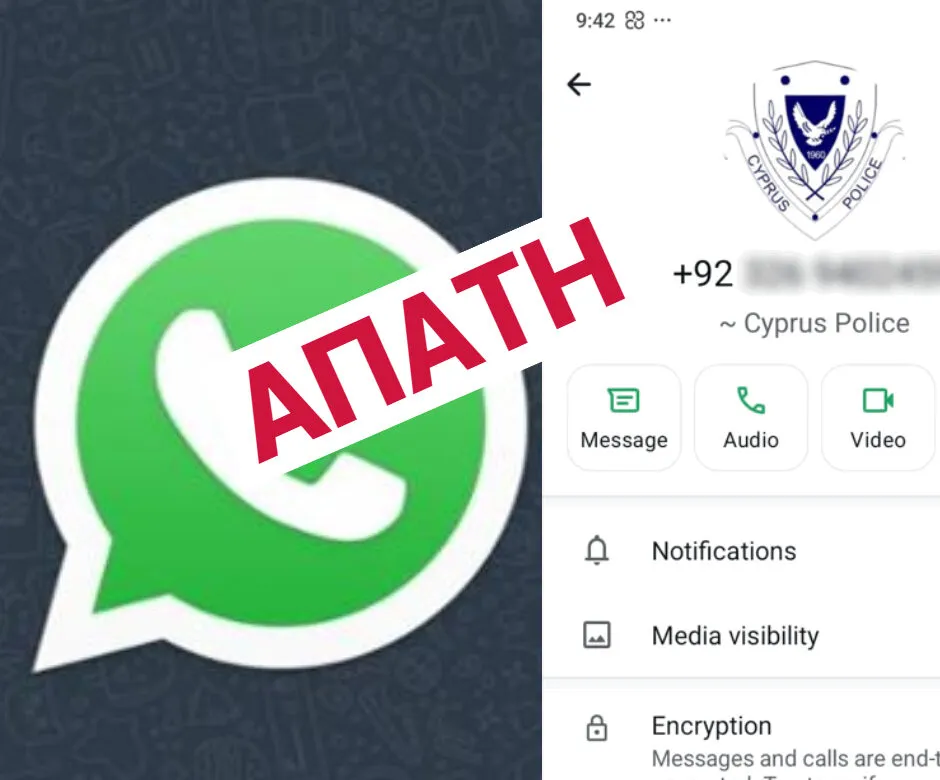 Νέα απάτη μέσω WhatsApp – Επιτήδειοι παριστάνουν την Αστυνομία