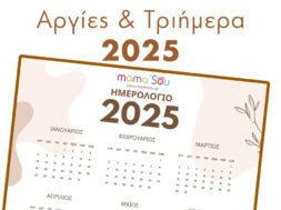 argies-triimera-2025-facebook