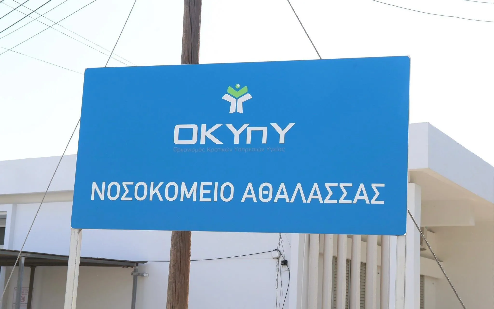 Νεαροί απέδρασαν από το νοσοκομείο Αθαλάσσας – Βρέθηκαν λίγες ώρες μετά στην Πάφο