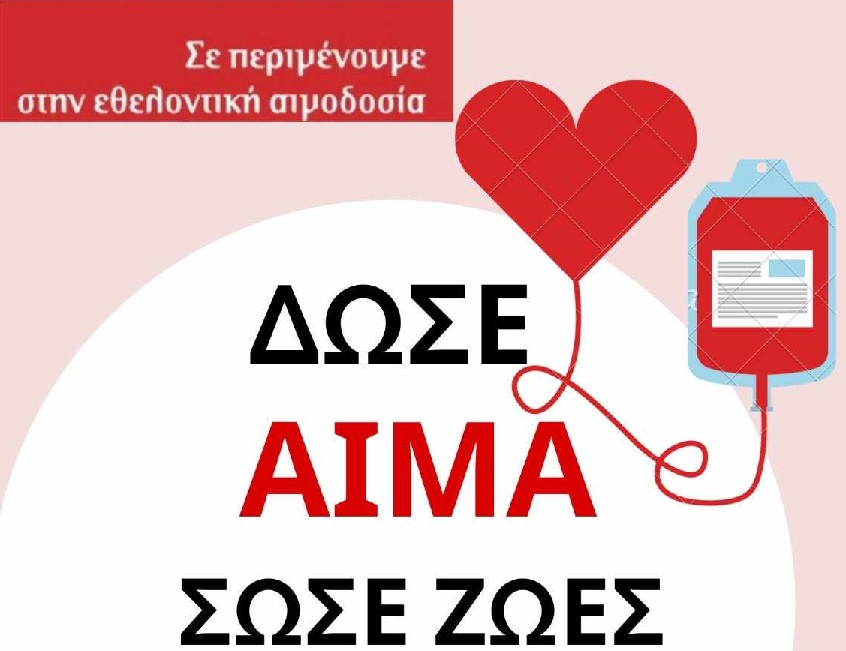 Η Επαρχιακή Επιτροπή ΠΟΕΔ Λάρνακας διοργανώνει εθελοντική αιμοδοσία στην Λάρνακα