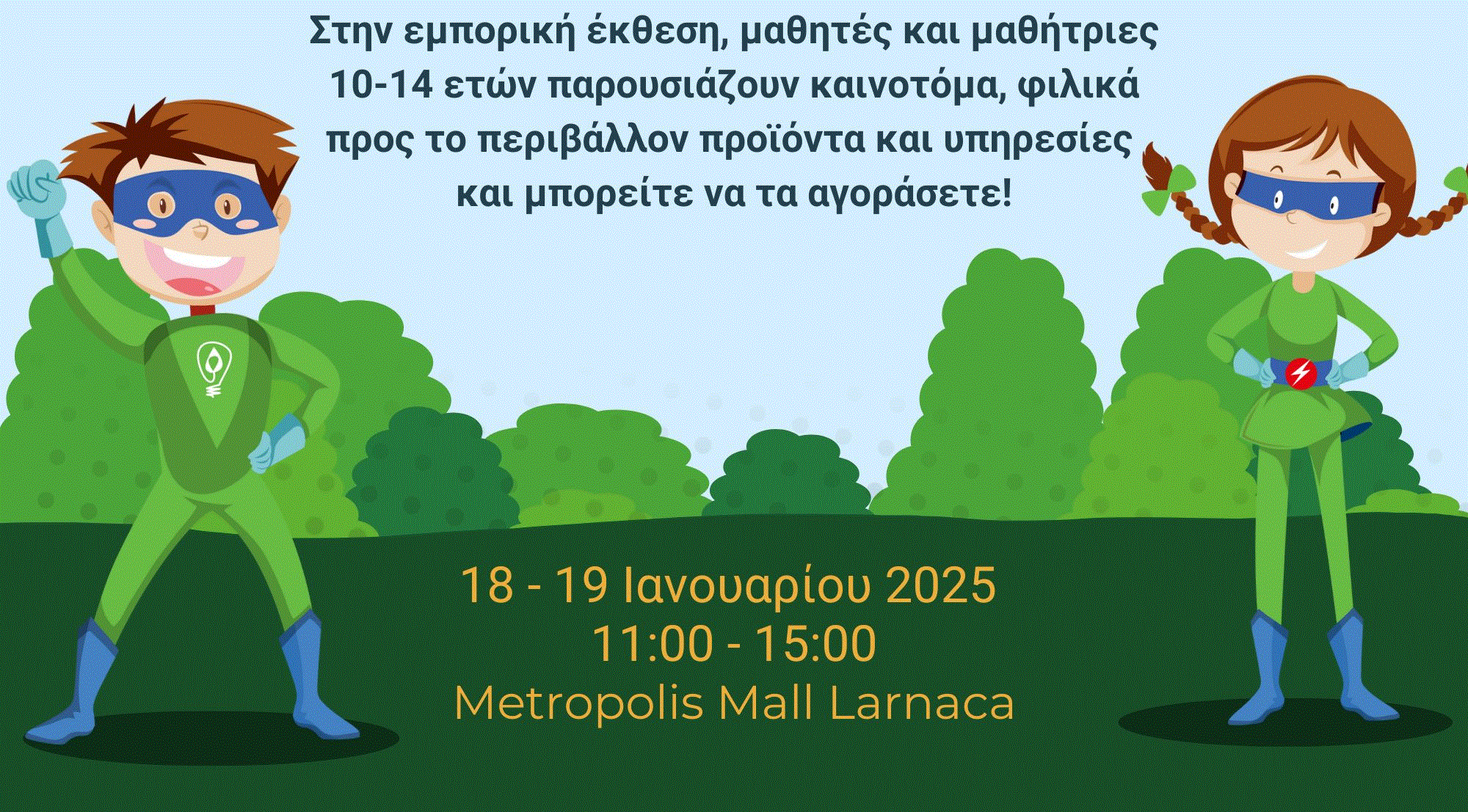 Εμπορική Έκθεση  MindReset 2024 – 2025 μαθητές και μαθήτριες 10 – 14 ετών στο Metropolis Mall στη Λάρνακα