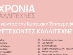 50 xronia 50 kallitexnes exerevnwntas tin kipriaki topografia