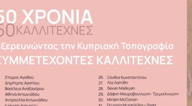 50 xronia 50 kallitexnes exerevnwntas tin kipriaki topografia