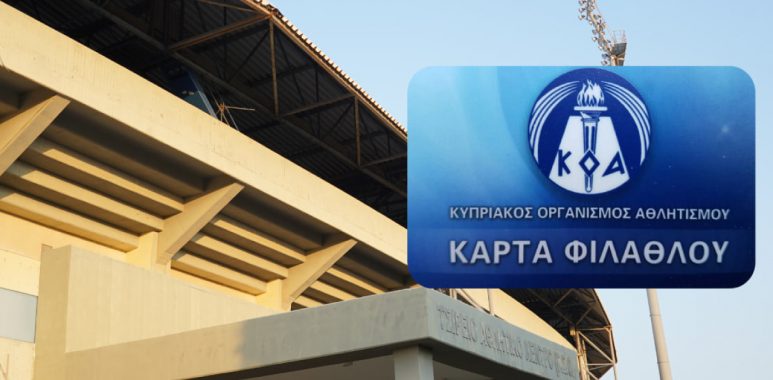 Δρομολογείται η ένταξη της Κάρτας Φιλάθλου στον «Ψηφιακό Πολίτη»