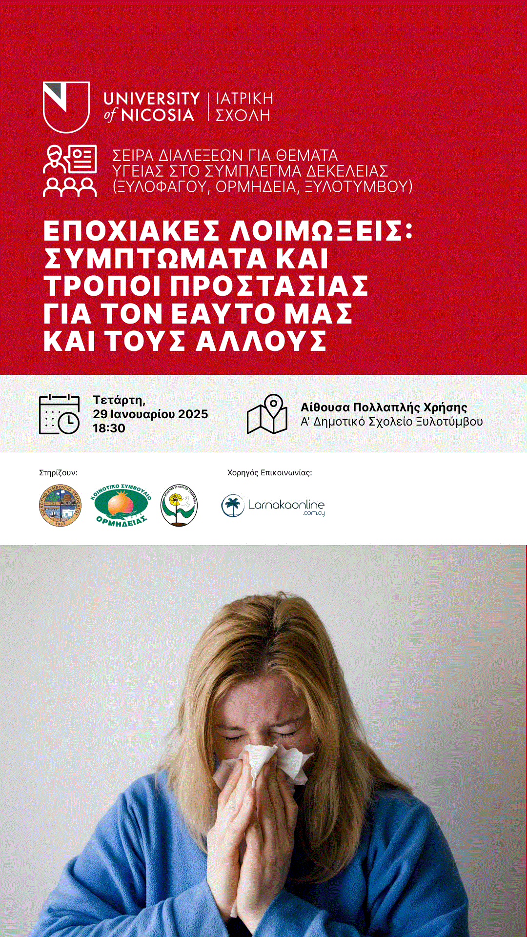 Διάλεξη στο Α΄ Δημοτικό Σχολείο Ξυλοτύμβου με θέμα: «Εποχιακές λοιμώξεις: Συμπτώματα και τρόποι προστασίας για τον εαυτό μας και τους άλλους»