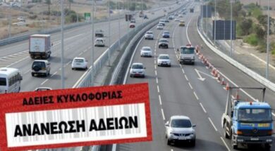 b_b_b_b_ananeosi_adeion_kykloforias