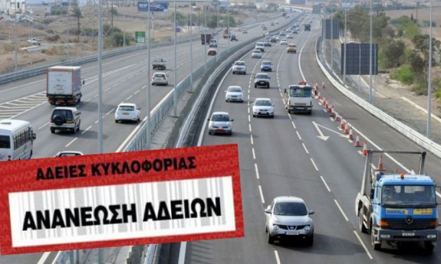 Αρχίζει η ανανέωση των αδειών κυκλοφορίας, τι ισχύει για οχήματα με Takata