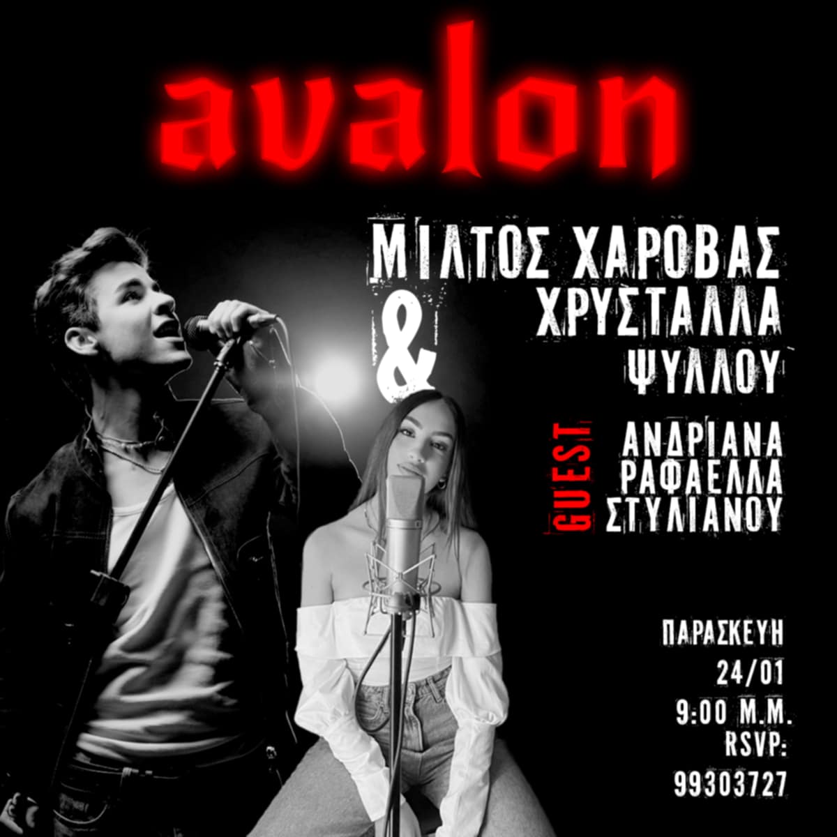 Φοβερό Live στο Avalon με Μίλτο Χάροβα και Χρυστάλλα Ψύλλου (Videos)