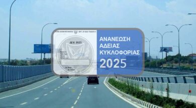137338e8-3a49-4433-96d3-24811674f144_adeies-kykloforias-2025-new