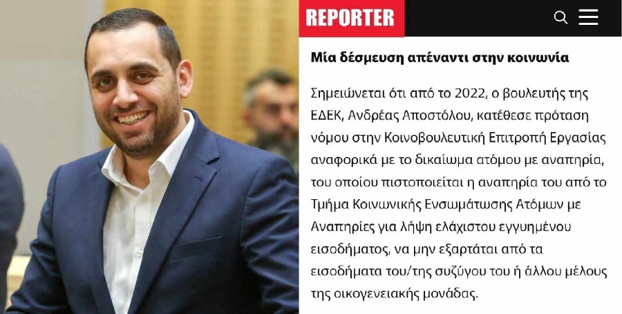 Αποστόλου: Νέα νομοθεσία για άτομα με αναπηρία – Δέσμευση που γίνεται πράξη