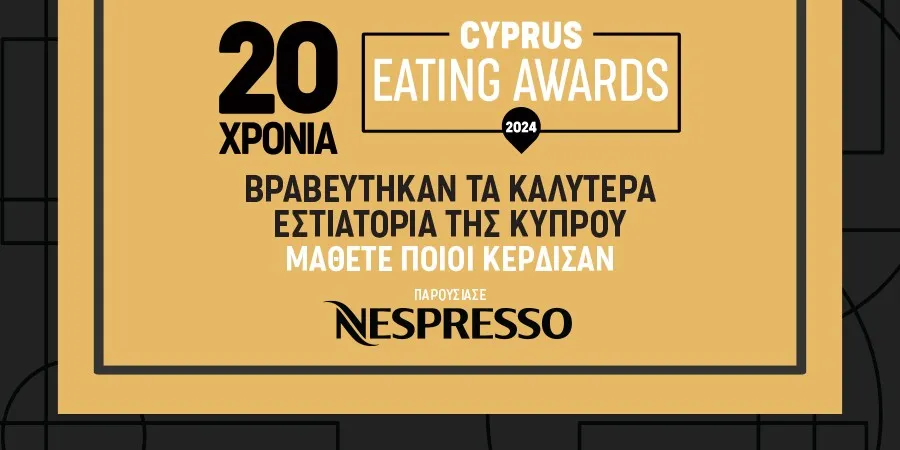 Cyprus Eating Awards: Αυτοί είναι οι μεγάλοι νικητές