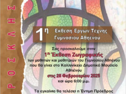 ΑΘΗΕΝΟΥ 28.2.