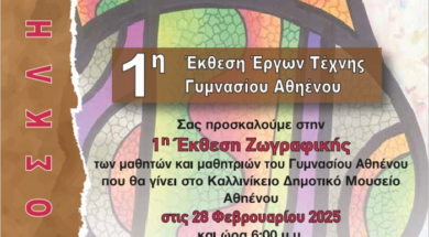 ΑΘΗΕΝΟΥ 28.2.