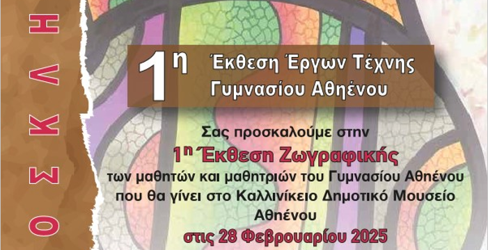 ΑΘΗΕΝΟΥ 28.2.